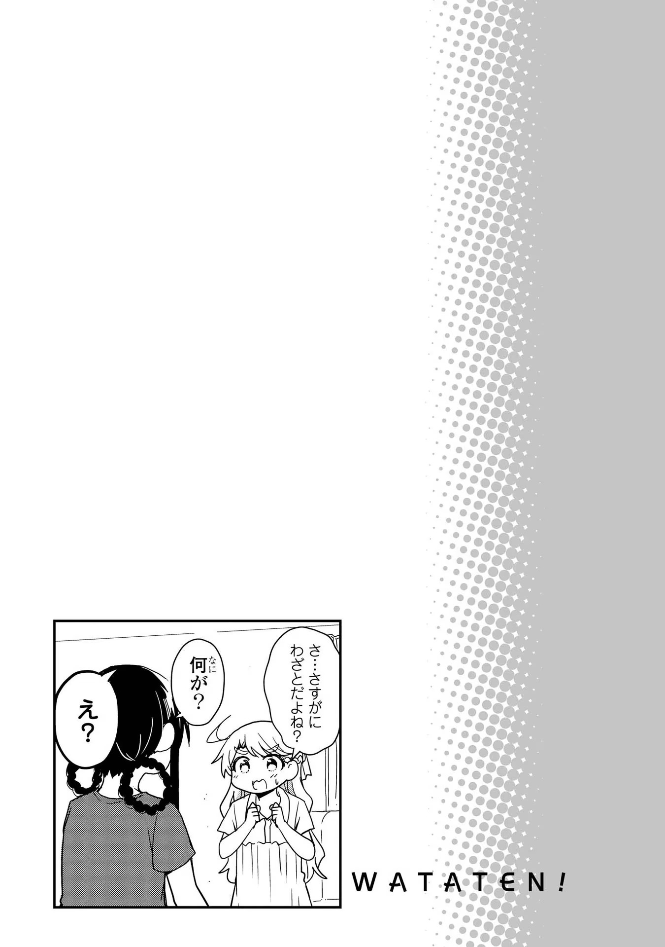 Watashi ni Tenshi ga Maiorita! - Chapter 16 - Page 13